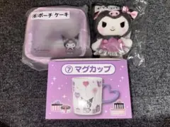 クロミ当りくじ 3点セット