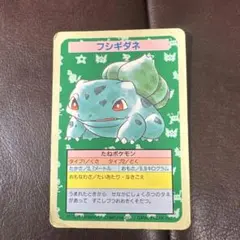 ポケモン トップサン フシギダネ カード