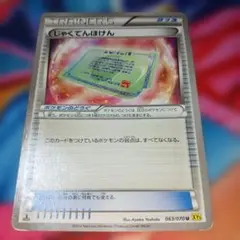 【やや希少 最安値】じゃくてんほけん XY5 ガイアボルケーノ 063/070