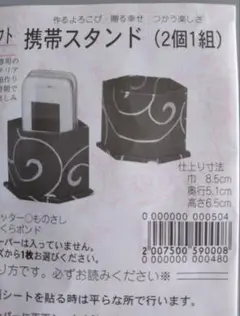 さくらほりきり作成キット 携帯スタンド2個1組