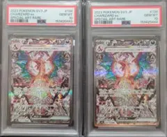 PSA10 2連番 リザードンex SAR sv3 134/108