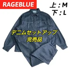 ​完売品 レイジブルー ブリージーデニム セットアップ L ステッチ 黒 美品