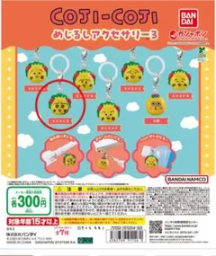 コジコジ めじるしアクセサリー3