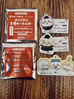 松屋松のやちいかわ食券キーホルダー