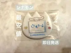 サンリオキャラクターズ シークレット おなまえバッジ シナモロール