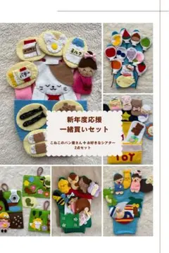 手袋シアター2点セット⭐︎「こねこのパン屋さん」＋お好きなシアター