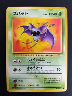 2025年最新】ズバット 旧裏の人気アイテム - メルカリ