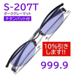 希少【チタンパット付】S-207T 11 フォーナインズ 999.9