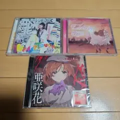 亜咲花 CD3枚セット