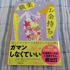 職業、お金持ち。