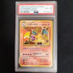 2025年最新】リザードン 旧裏 psa6の人気アイテム - メルカリ