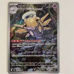 ポケモンカード ヌケニン 072/063 AR
