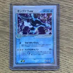 キングドラex 1ed 015/054 ADV3のサムネイル