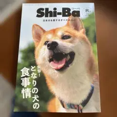 Shi-Ba シーバ　秋号　2025 vol.137