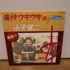 小沢健二 痛快ウキウキ通り レコード Kenji Ozawa 12インチ - メルカリ