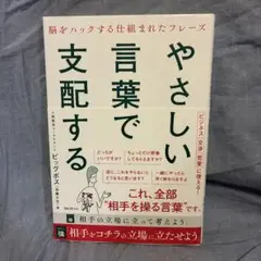 やさしい言葉で支配する