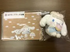 サンリオ くじ シナモロール ④マスコット + ⑨スクラップブックB柄