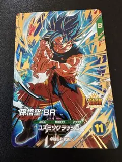 ドラゴンボールスーパーダイバーズ SDV8-035 孫悟空:BR GDR