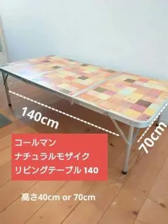 2026年最新】coleman コールマン テーブル 140の人気アイテム - メルカリ