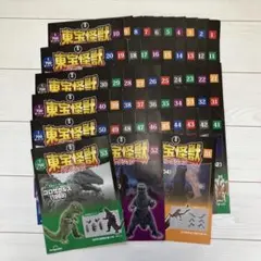 ディアゴスティーニ　ゴジラ冊子1〜53セット