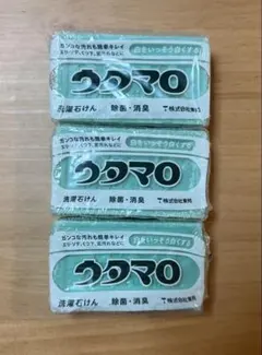 ウタマロ石鹸133g 3個セット