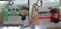 修学院・京都精華大前 キーホルダーセット　ささやくように恋を唄う　えいでん