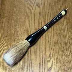 月の浦筆　十号　神技