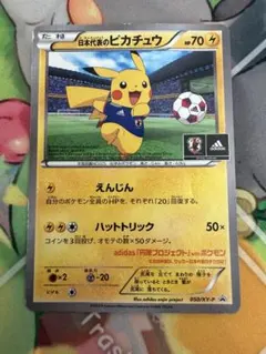 日本代表のピカチュウ 050/XY-P team Japan Pikachu - メルカリ