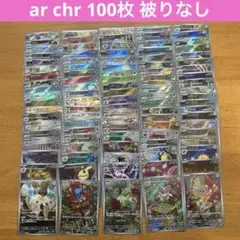 2026年最新】aR まとめ売り 被りなしの人気アイテム - メルカリ