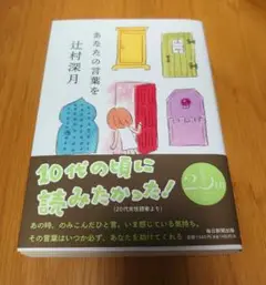 あなたの言葉を