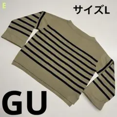 GU★ボーダー・ニット・セーター・L・ベージュ×ブラック（濃紺）・ゆったり