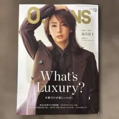 Oceans12月号