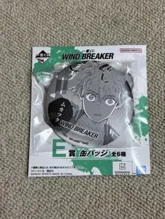WIND BREAKER 原作5周年 一番くじ 兎耳山丁子 缶バッジ - メルカリ