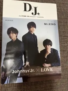 別冊ジャニーズJr.『D;J+.』