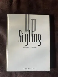 Up styling:Special basics & advance新井唯夫