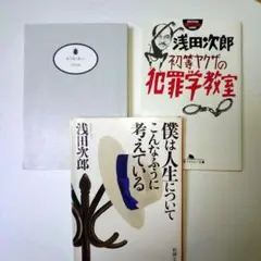 浅田次郎 文庫本 3冊セット
