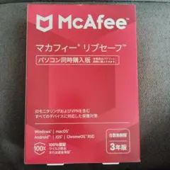 マカフィー リブセーフ