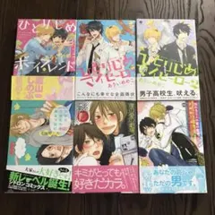 BL コミック　まとめ売り　③