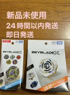 ベイブレードX UX-20 グローリーヴァルキリー & BX-50 各2点 - メルカリ