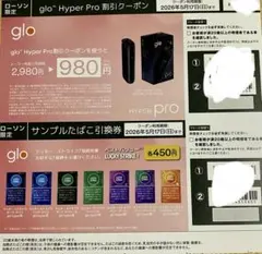 ローソン限定 glo割引クーポン サンプルたばこ引換券