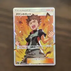 2025年最新】タケシのガッツ srの人気アイテム - メルカリ