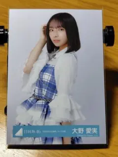 日向坂46 生写真 6回目のひな誕祭 ライブ衣装 大野愛実 ヨリ - メルカリ