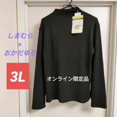 【新品未使用】 3L おかだゆり しまむら プルオーバー　黒　オンライン限定