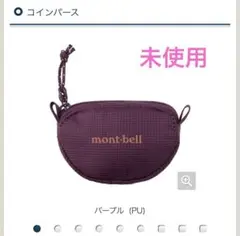 モンベル　コインパース　パープル　未使用