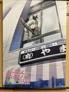 【購入前コメント必須】アンチョビ B2タペストリー ガールズ＆パンツァー