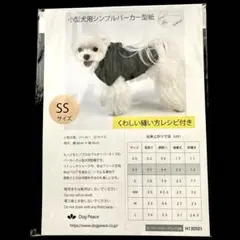 犬服型紙