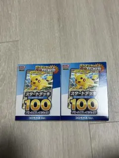 コロちゃお vol.1 付録　ポケモンカード スタートデッキ 100 ピカチュウ