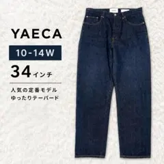 YAECA ヤエカ デニムパンツ 10-14W インディゴ 34 セルビッチのサムネイル