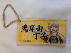 ウィンドブレイカー展　ランダムアクリルキーホルダー　兎耳山丁子