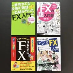 FX本　まとめ売り 2025年最新】fx 本 まとめ売りの人気アイテム - メルカリ